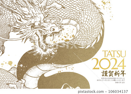 2024龍年簡單賀年片 2024龍年簡單賀年片 106034137