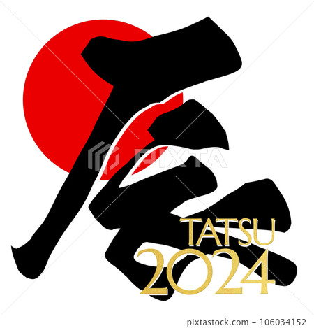 Simple character material for the year of the dragon Simple character material for the year of the dragon 106034152