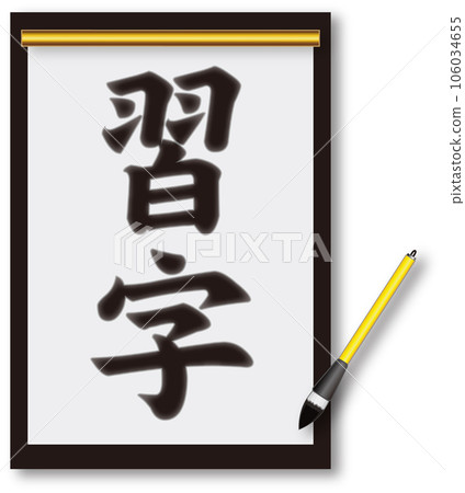 Calligraphy works Calligraphy Calligraphy works Calligraphy 106034655