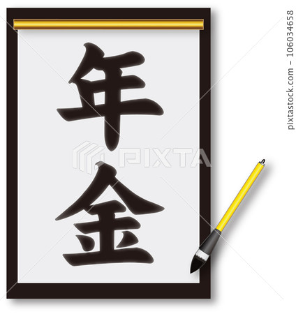 Calligraphy work Pension Calligraphy work Pension 106034658