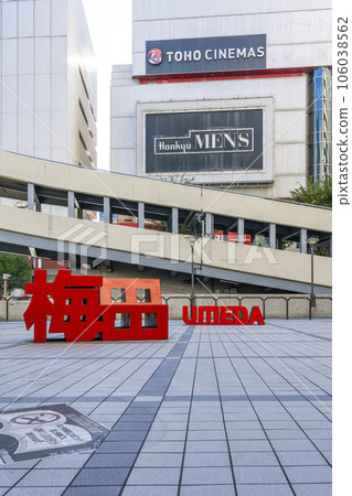 梅田 HEP 5 前的阪急太陽廣場“梅田是” 106038562