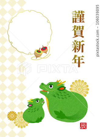 新年賀卡2024年龍年生肖相框 106039895