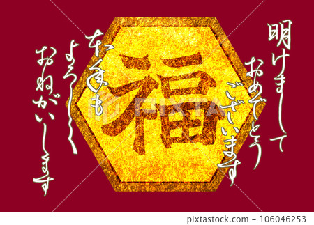 New Year's card with white calligraphy New Year's card with white calligraphy 106046253