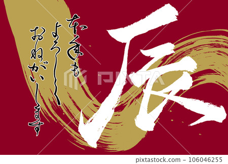 New Year's card with dragon character in white New Year's card with dragon character in white 106046255
