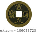 Kan'ei Tsuho in the Edo period 106053723