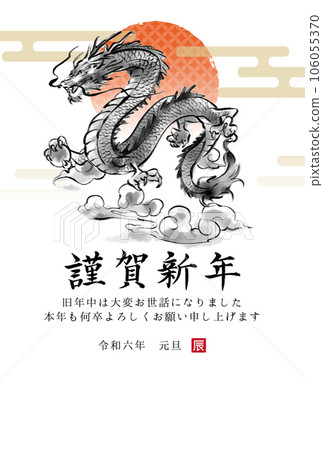 2024龍年水墨插畫日式新年賀卡 106055370