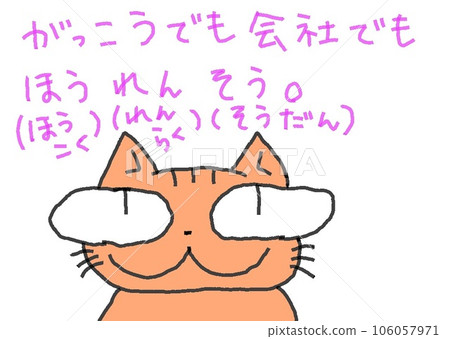 Big-Eyed Cat Ho-Ren-So 106057971