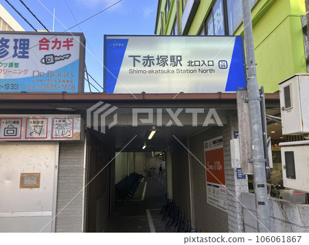 東武東上線本線下赤塚站北口 106061867