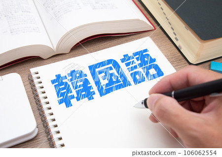 韓國學習形象 韓國學習形象 106062554