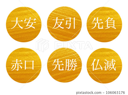 Daan Butsumetsu Rokuyo 插圖素材 金色 Daan Butsumetsu Rokuyo 插圖素材 金色 106063176