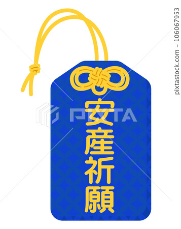 護身符（祈求平安分娩） 106067953