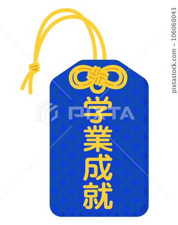 Omamori (study achievement) Omamori (study achievement) 106068043