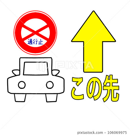 道路封閉引導顯示的插圖。前方有“禁止通行”標誌 106069975