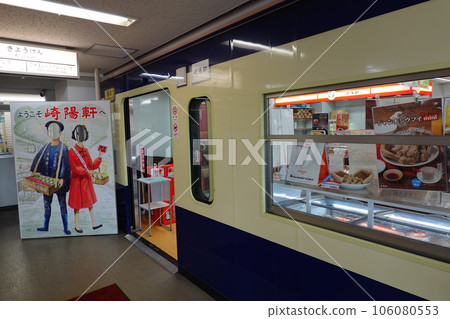 Kiyoken Yokohama Factory 106080553