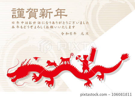 Dragon New Year's card zodiac background Dragon New Year's card zodiac background 106081811