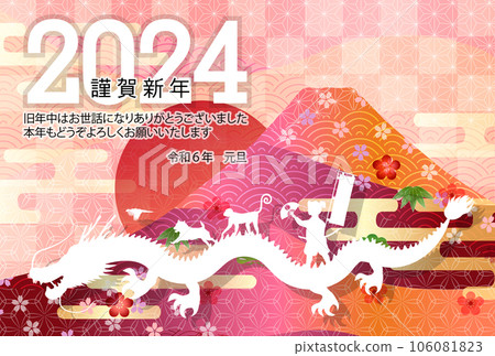 龍新年賀卡生肖背景 龍新年賀卡生肖背景 106081823