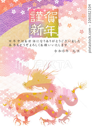 龍新年賀卡生肖背景 106082104