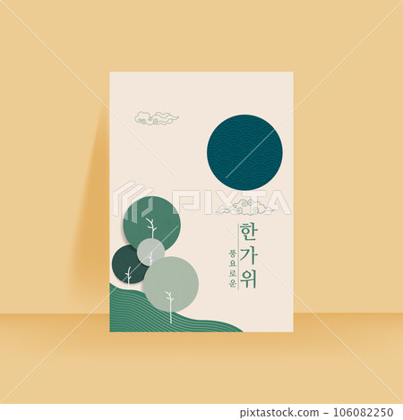 Vector korean traditional holidays background 106082250