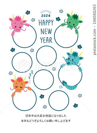 New Year's card 2024 Reiwa 6 Year of the Dragon Dragon Photo Photo Frame with Greetings 106088263