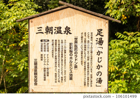 # Misasa Onsen # Kajika no Yu # Tottori Prefecture # Onsen # Footbath # Misasa Onsen # Kajika no Yu # Tottori Prefecture # Onsen # Footbath 106101499