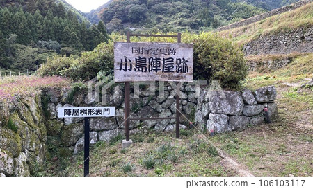 靜岡市史蹟:小島陣屋遺址增形正門 靜岡市史蹟:小島陣屋遺址增形正門 106103117