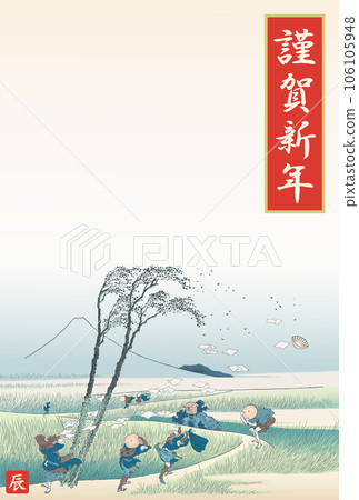 新年賀卡 2024 年令和龍 6 年 孫州江尻 106105948