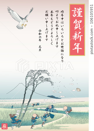 新年賀卡 2024 年令和龍 6 年 孫州江尻 新年賀卡 2024 年令和龍 6 年 孫州江尻 106105951