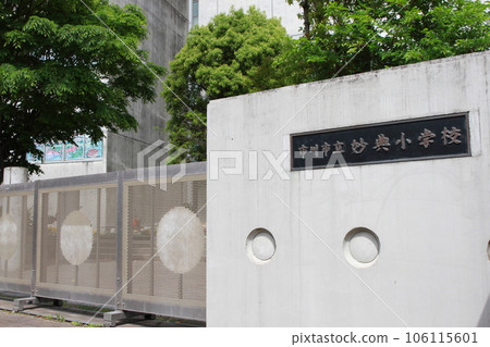 "Ichikawa Municipal Myoden Elementary School" located in Myoden 2-chome, Ichikawa City, Chiba Prefecture 106115601