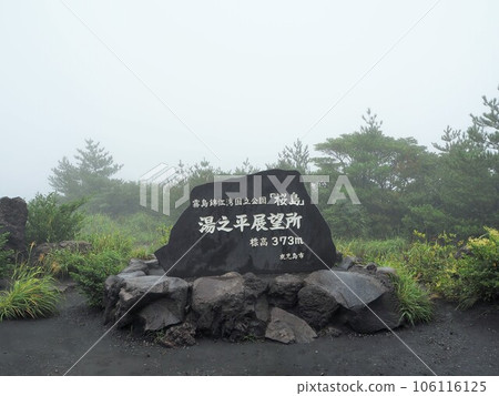 Yunohira Observatory, the highest point of Sakurajima Observatory 106116125