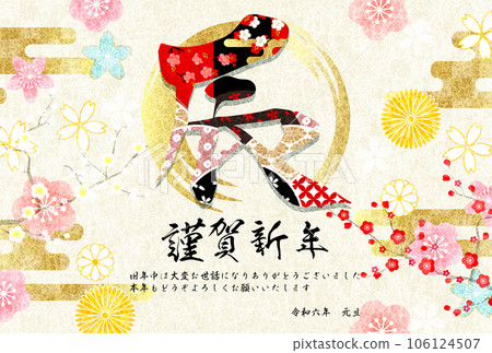 龍年賀卡人物背景 龍年賀卡人物背景 106124507