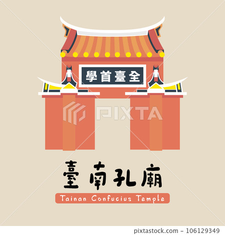 Tainan Confucius Temple 106129349