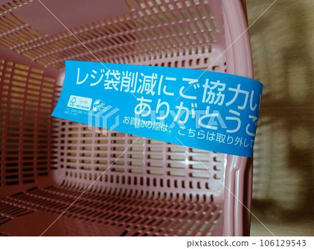 Tag tape attached to the paid My Basket Tag tape attached to the paid My Basket 106129543