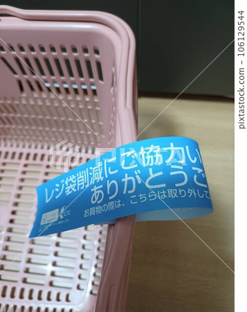 Tag tape attached to the paid My Basket Tag tape attached to the paid My Basket 106129544