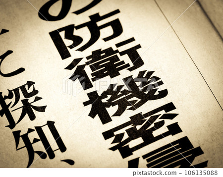 A news headline that reads "Defense Secret" 106135088