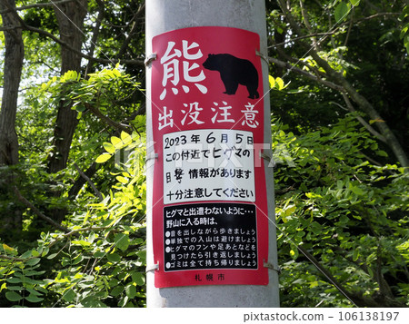 Bear appearing attention signboard 106138197
