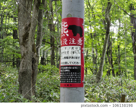 Bear appearing attention signboard 106138198