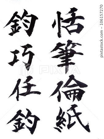 Kaisho Written in 1,000 letters Kaisho Written in 1,000 letters 106157270