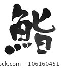 Sushi 01 106160451