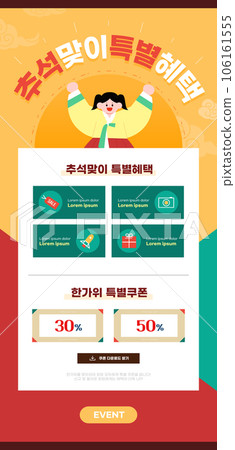 Chuseok holiday shopping event landing page 106161555