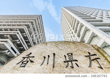 香川縣高松市 晴朗的香川縣政府（本館、東館） 106167781