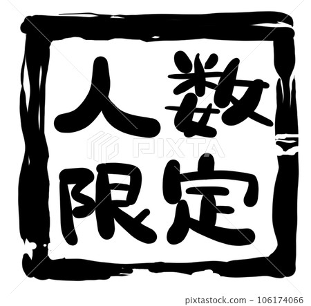 手寫人物系列 限量人數02 106174066