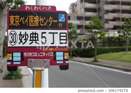 Ichikawa City Community Bus Ichikawa City Community Bus 106174278