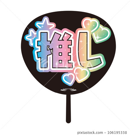 "Push" Illustration of a cute push fan 106195338