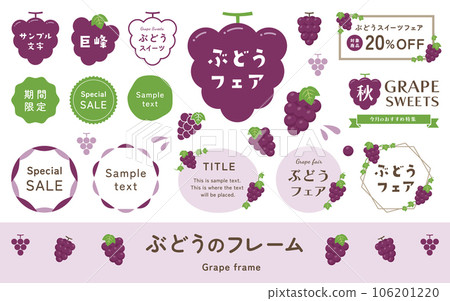 葡萄插圖和框架集。葡萄標題標題，標籤素材，簡單可愛的矢量裝飾。 106201220