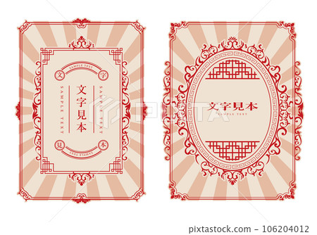 中國風框架框架集 106204012