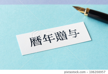 日曆年禮物 終身禮物 106208957