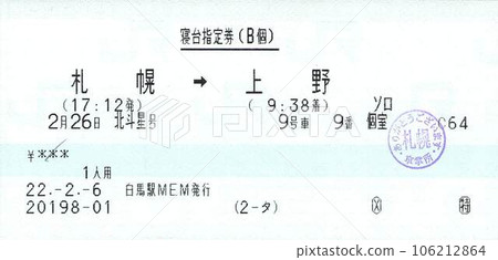 Hokutosei sleeper ticket 106212864