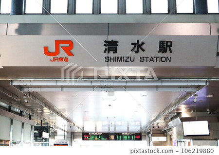 Shimizu Station Station name sign 106219880