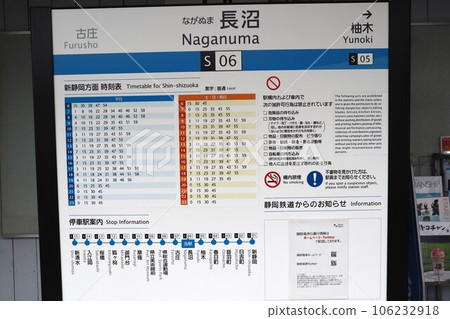 長沼站站名牌 106232918