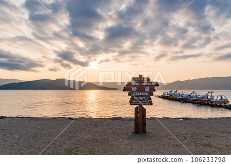 (北海道)屈斜路湖、閃耀的橙色、沙浴、夜景 (北海道)屈斜路湖、閃耀的橙色、沙浴、夜景 106233798